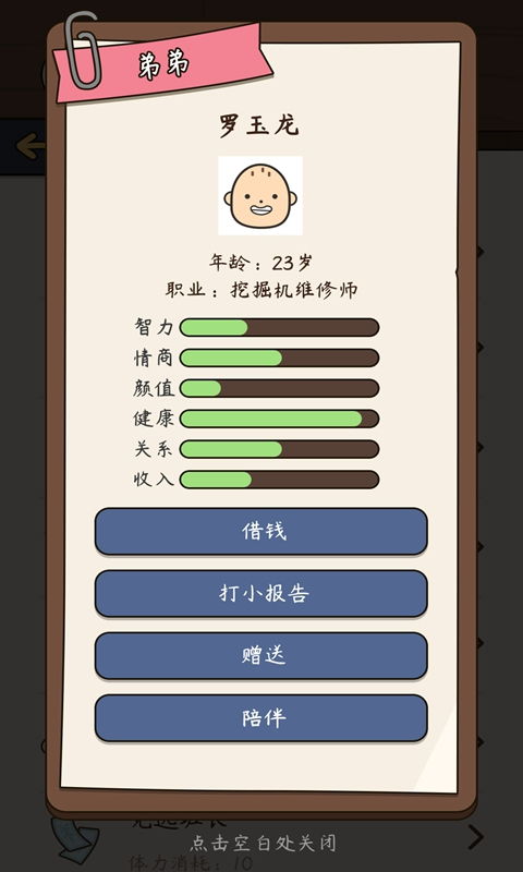 中国式人生无限金币无限钻石无限元宝免广告下载-中国式人生无限金币无限钻石手游最新版下载v.4.71