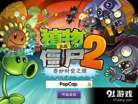 植物大战僵尸拼接版无限钻石免费版下载无广告-植物大战僵尸拼接版内置菜单下载手游官方正版v.4.55