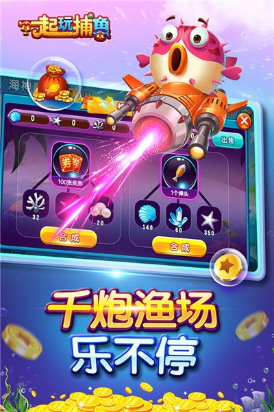 乐乐捕鱼最新版无限代币中文版下载-乐乐捕鱼无限背包无限血下载v.0.62