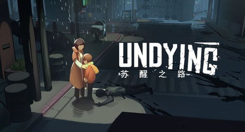 苏醒之路完整版手游下载-苏醒之路不减反增版下载v.6.25