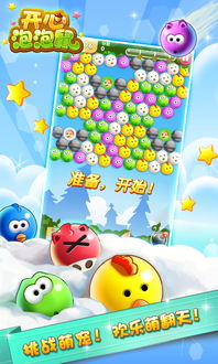 开心射泡泡下载免费-开心射泡泡下载中文版v.8.28