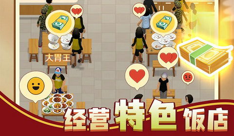 赶山赶海开饭店安卓版下载-赶山赶海开饭店微信小程序（暂未上线）v.9.31