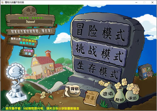 植物大战僵尸杂交版修改器无限零件下载-植物大战僵尸杂交版修改器钞票版下载v.8.88